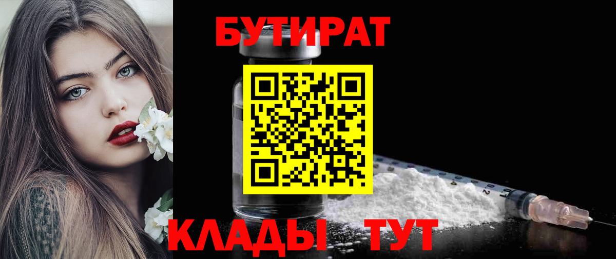 Бутират бутик  Вход с VPN  БУТИРАТ  Уссурийск 