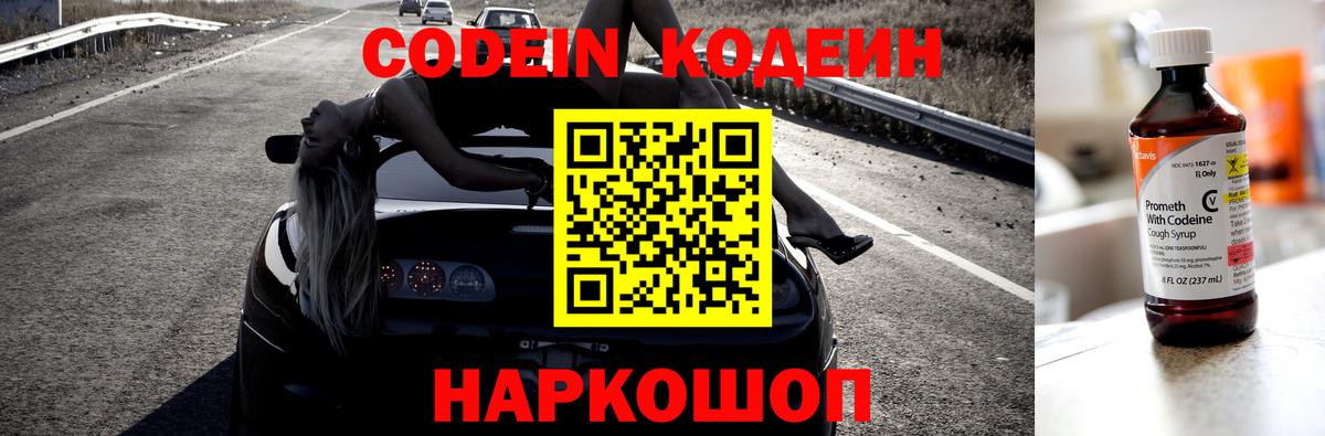 Codein напиток Lean (лин)  Вход с VPN  Кодеиновый сироп Lean Purple Drank  Уссурийск 