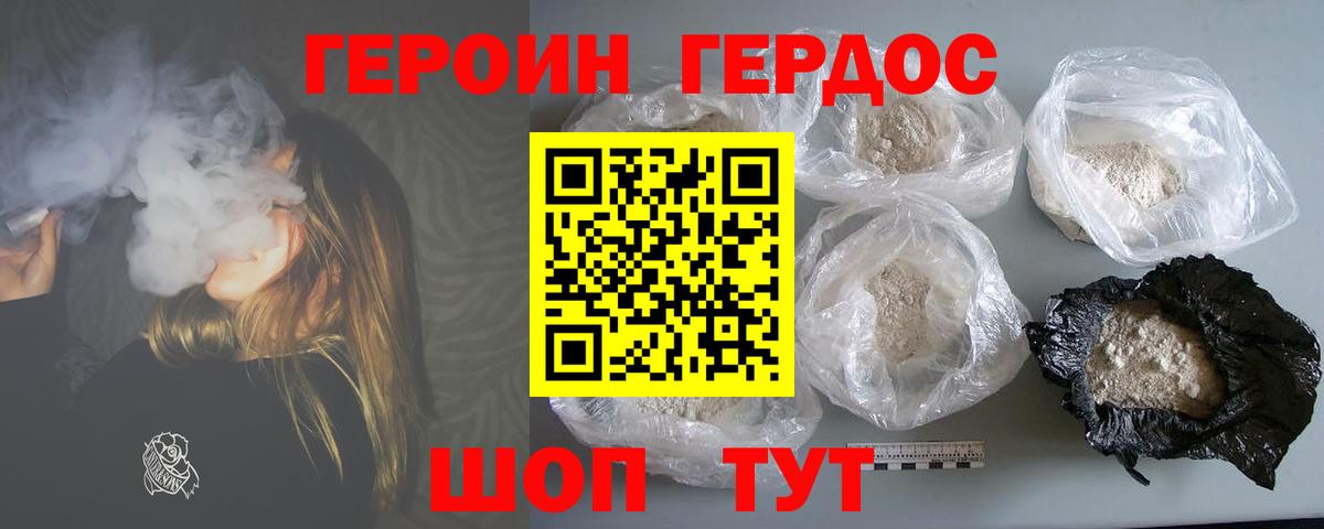 Героин хмурый  Вход с VPN  Уссурийск 