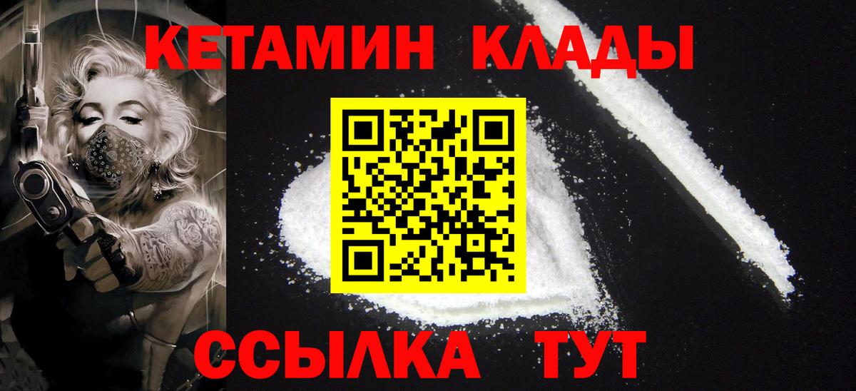 КЕТАМИН ketamine  КЕТАМИН VHQ  Уссурийск  Вход с VPN 