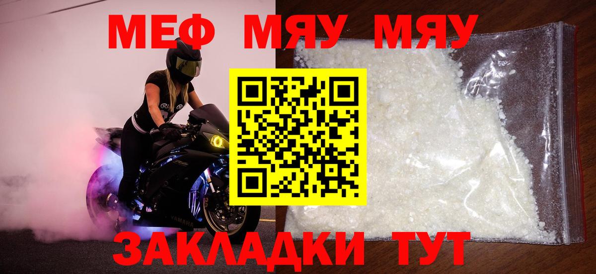 Меф  МЯУ-МЯУ 4 MMC  Вход с VPN  Уссурийск 