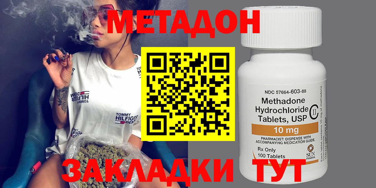 МЕТАДОН кристалл  МЕТАДОН methadone  МЕГА ССЫЛКА  Вход с VPN  shop официальный сайт  Уссурийск 