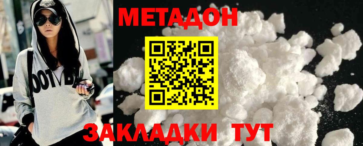 Метадон VHQ Уссурийск