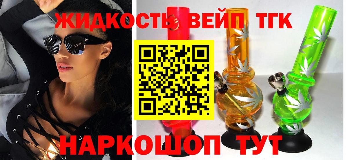 Дистиллят ТГК вейп  наркошоп  Уссурийск  Вход с VPN 
